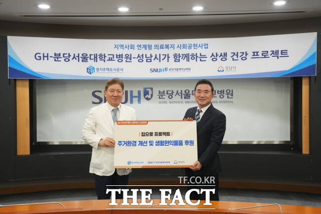 이종선(사진 오른쪽) 경기주택도시공사 사장 직무대행이 23일 송정한 분당서울대병원장에게 의료 취약계층에 대한 후원 물품을 전달하고 있다./경기주택도시공사