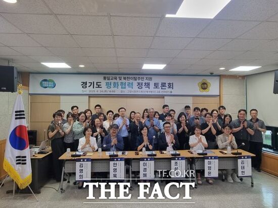 24일 고양시정연수원 컨퍼런스홀에서 6·25 전쟁 발발 74주년을 맞아 열린 지방정부 차원의 평화정책 실현을 위한 평화정책 토론회 참석자들이 기념 촬영을 하고 있다./경기도