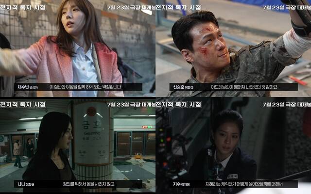 전지적 독자 시점은 7월 23일 개봉한다. /롯데엔터테인먼트