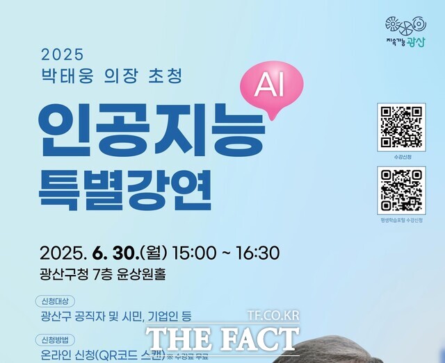 박태웅 의장 초청 인공지능(AI) 특별강연 웹자보 /광주 광산구