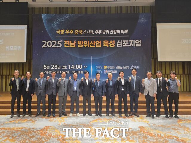 2025 전남 방위산업 육성 심포지엄이 개최되고 있다./전남테크노파크