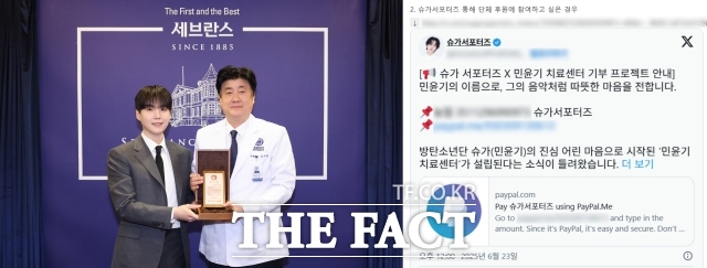 지난 23일 슈가와 세브란스 병원이 민윤기 치료센터 착공식 소식을 알리자(왼) 팬들은 연세의료원 대외협력실에 문의해 민윤기 치료센터 발전기부금 항목을 만들었다. /연세세브란스병원, SNS 캡처
