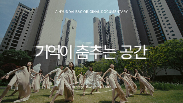 현대건설은 24일 디에이치 공식 유튜브 채널을 통해 기억이 춤추는 공간이라는 헤리티지 영상을 선보였다. /현대건설