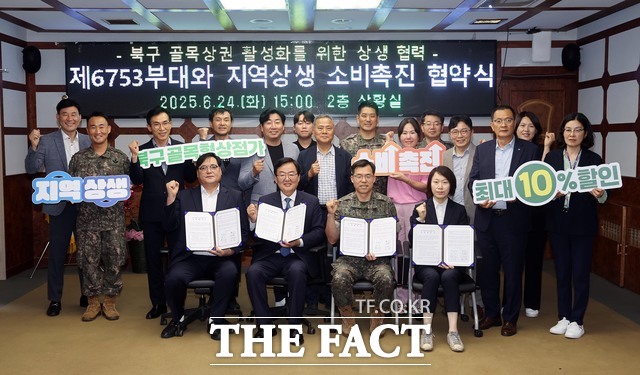 광주 북구가 제6753부대와 함께 골목상권 활성화를 위한 지역상생 소비촉진 업무협약을 체결하고 있다./광주 북구