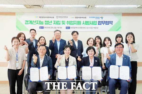 대전시사회서비스원과 중앙사회서비스원, 한국장애인고용공단 고용개발원, 대전보건대학교 산학협력단이 경계선 지능 청년 자립 및 취업 지원을 위한 업무협약을 23일 체결했다./대전사회서비스원