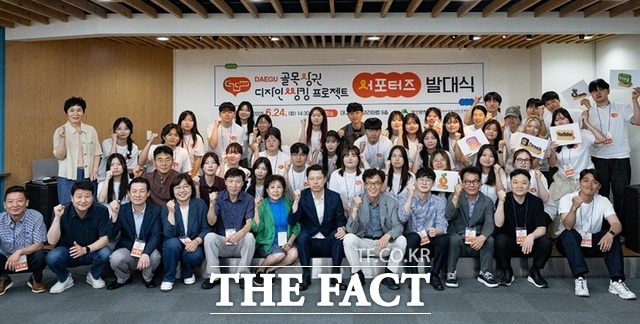 대구 골목상권 서포터즈 발대식이 24일 대구콘텐츠코리아랩에서 열렸다. /대구시