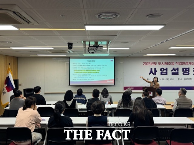 서울 종로구(구청장 정문헌)는 서울시 2025년 도시제조업 작업환경개선 지원사업 공모에서 S등급 획득했다고 24일 밝혔다. 3월 28일 종로구청 사업설명회./종로구