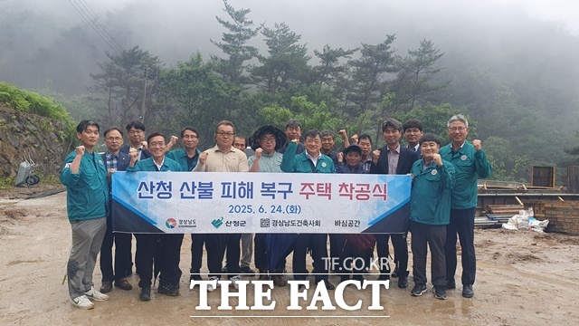 산청 산불 피해 주택 복구 착공식 모습/경남도