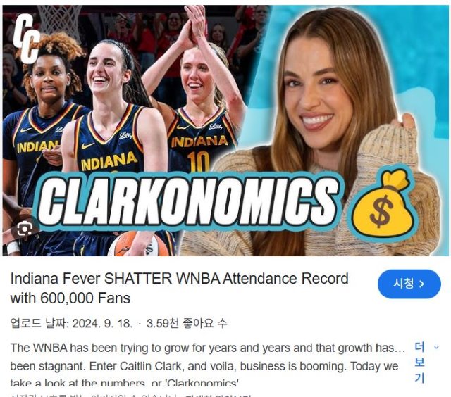 클락 경제학은 이미 미국에서 스위프트노믹스처럼 일반적으로 쓰인다. 이를 다룬 유튜브 영상.