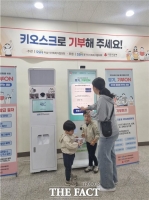  경기도, '기부 키오스크' 하남 등 9개 시·군 설치·운영
