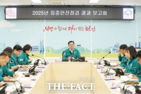  천안시, 민·관 합동 집중안전점검 결과 보고회 개최