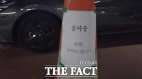  공사도 안 하면서 '공사 중'…대전 동구, 구청 주차장 통제 촌극