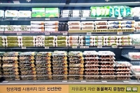  이랜드킴스클럽, 계란 한판 6990원에 선보여…6000판 한정