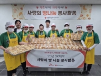  SK매직, 적십자사와 '사랑의 빵나눔' 봉사…연말까지 전국 확대