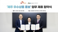  렌터카 타고 제주 특산품 체험…SK렌터카, 지역 상생 플랫폼 확대