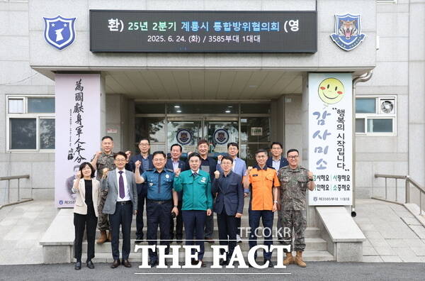 계룡시가 24일 제2분기 통합방위협의회를 개최했다./계룡시