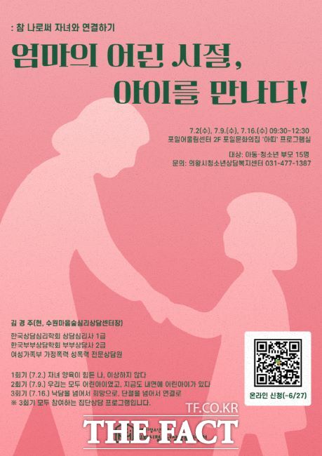 부모교육 프로그램 안내문./의왕시 청소년상담복지센터