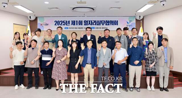 보령시 2025년 제1회 일자리실무협의회에 참석한 관계자들이 기념촬영을 하고 있다. /보령시