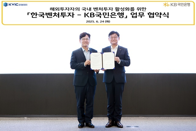 지난 24일 서울 여의도 소재 KB국민은행 본사에서 열린 협약식에 이대희 한국벤처투자 대표와 송용훈 KB국민은행 기업고객그룹 부행장(오른쪽)이 기념촬영을 하고 있다. /KB국민은행