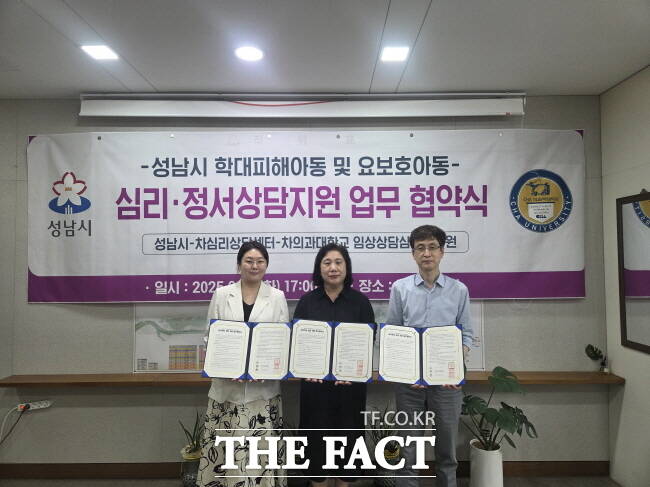 김지연(왼쪽) 차심리상담센터장, 김순신(가운데) 성남시 복지국장, 최태규 차의과학대학교 임상상담심리대학원장이 24일 성남시청 복지국장실에서 학대피해·요보호 아동 심리·정서 상담 지원에 관한 협약을 맺은 뒤 기념 촬영을 하고 있다. /성남시