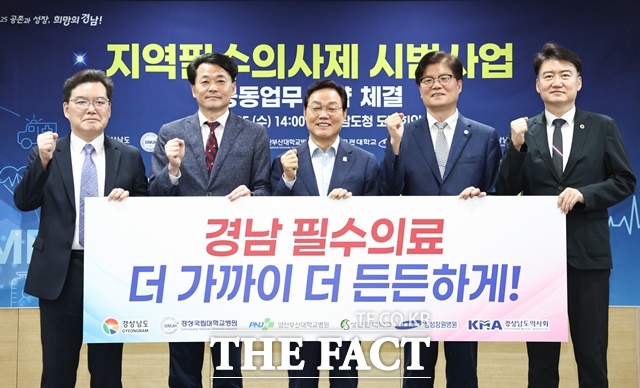 지역필수의사제 시범사업 추진을 위한 공동협력 협약식 모습. /경남도