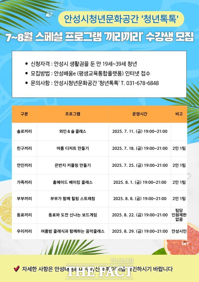 안성 청년문화공간 청년톡톡 홍보물 /안성시