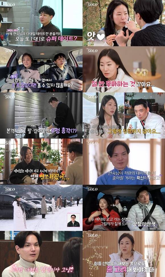 나는 SOLO는 매주 수요일 오후 10시 30분 방송한다. /방송 화면 캡처