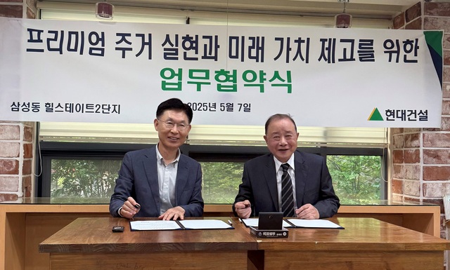 변경현 현대건설 도시정비추진실장(왼쪽)과 신의식 삼성동 힐스테이트2단지 입주자대표회의 회장이 업무협약식을 마치고 기념사진을 촬영하고 있다. /현대건설