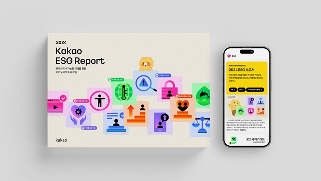 카카오가 2024년 한 해 동안의 환경·사회·지배구조(ESG) 관련 주요 활동과 성과를 담은 ESG 보고서 2024 카카오의 약속과 책임을 발간했다. /카카오