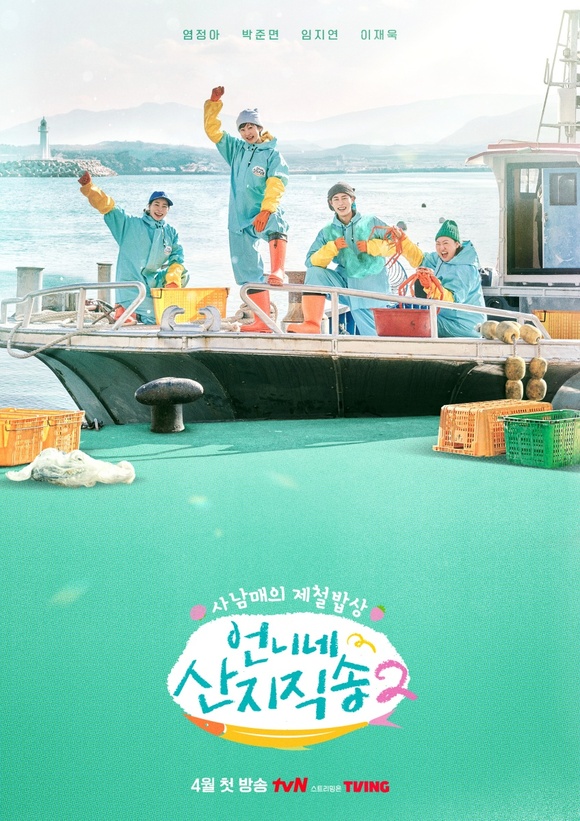 언니네 산지직송2가 임지연 이재욱의 케미로 눈길을 끌고 있다. /tvN