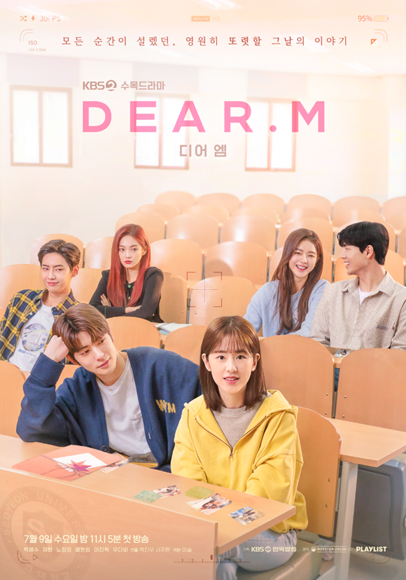 KBS2 새 수목드라마 디어엠이 오는 7월 9일 오후 11시 5분 첫 방송된다. /KBS2