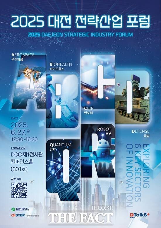 2025년 대전 전략산업 포럼 홍보 포스터 /대전시