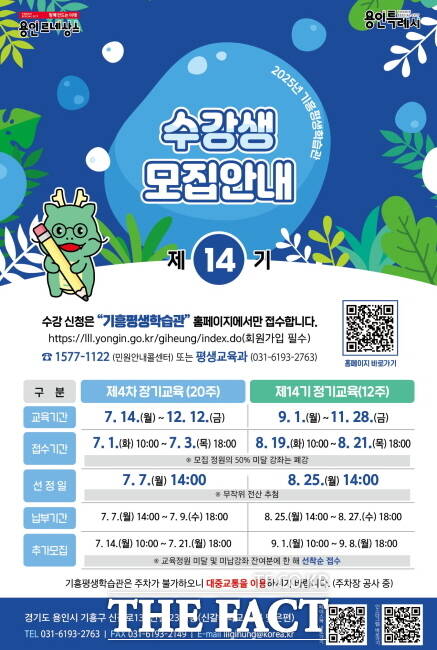 용인시 기흥평생학습관 수강생 모집 홍보물./용인시