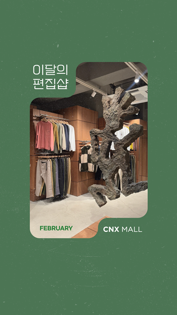 네이버는 이달의 편집샵 쇼에서 오프라인 매장과 제품을 편집샵 대표가 직접 소개하는 콘텐츠를 운영, 핵심 고객층과 판매자 간의 소통 공간으로 활용할 수 있도록 지원했다. /네이버