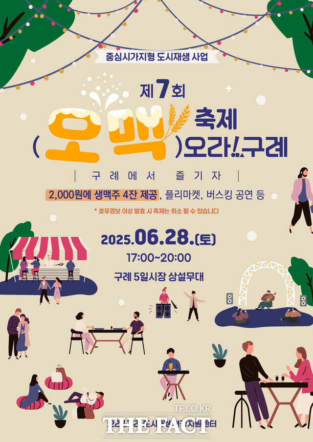 제7회 오맥축제 홍보 포스터 /구례군