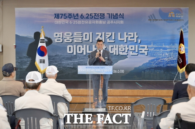 최원철 공주시장이 25일 능소야에서 열린 6·25전쟁 제75주년 기념식을 통해 축사를 하고 있다. /공주시