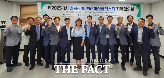 경북·구미 방산혁신클러스터사업단이 25일 올해 제1차 지역협의회를 열고 그동안 추진실적을 점검한 후 향후 사업계획에 대해 심의·의결 했다. /구미시