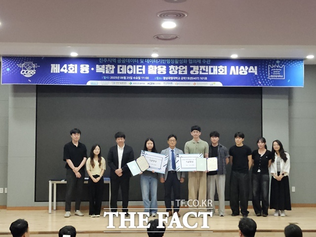 제4회 융·복합 데이터 활용 창업 경진대회 공모전 시상식 모습 /국토안전관리원