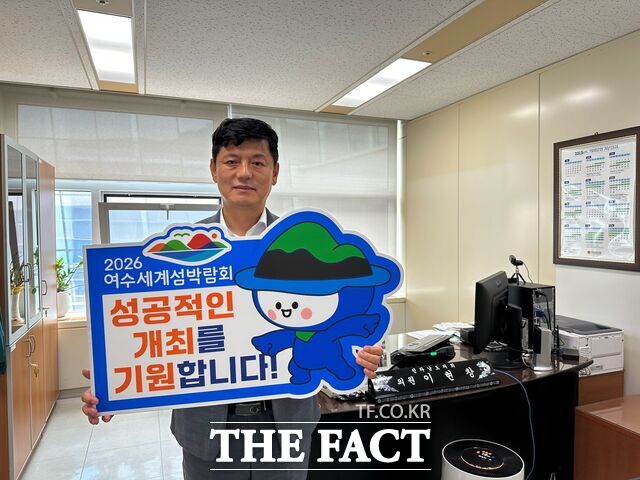 이현창 전남도의회 의원이 2026 여수세계섬박람회 성공 개최를 기원하는 릴레이 응원 챌린지에 동참하고 있다./전남도의회