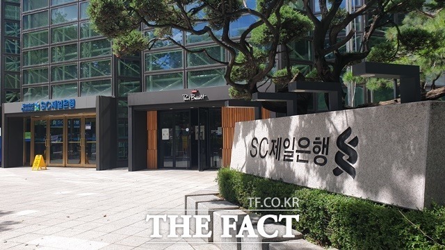 SC제일은행은 지난 24일 공시를 통해 여신 거래 관련 부당서류 징구 사고가 발생했다고 밝혔다. /더팩트 DB