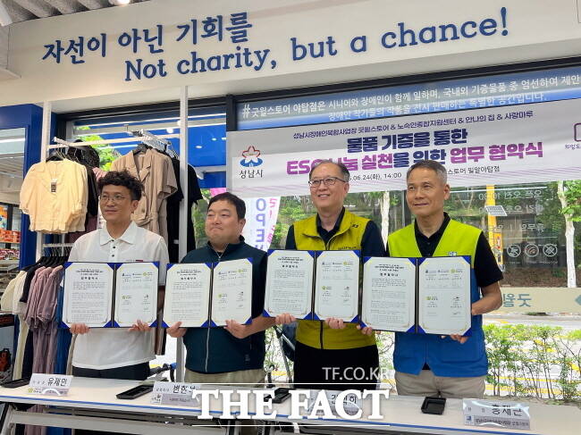 성남시가 지난 24일 야탑동 굿윌스토어에서 진행한 기증 의류 선순환 업무협약식 모습./성남시