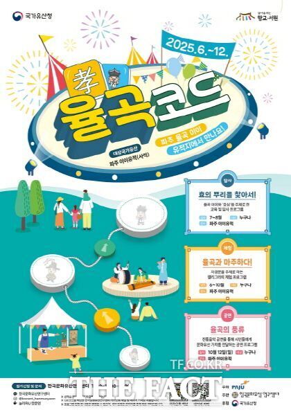 경기 파주시가 국가유산청 공모사업인 2025년 향교서원 국가유산 활용 사업에 선정됨에 따라 오는 29일부터 10월까지 운영할 예정인 파주 이이 유적 현장체험 역사탐방 프로그램 ‘율곡코드’의 안내 포스터 /파주시