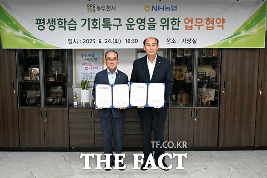 박형덕 경기 동두천시장(오른쪽)과 이철현 NH농협은행 동두천시지부장이 24일 2025년 경기도 평생학습 기회특구 운영을 위한 업무협약을 체결한 뒤 협약서를 들어 보이고 있다./동두천시