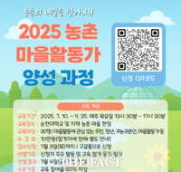  국립순천대, '2025 농촌 마을활동가 양성과정' 교육생 모집