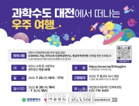  대전시, 국내 진로탐방 프로그램 운영