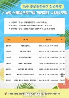  안성시, 청년공간 '청년톡톡' 여름철 연장…스페셜 프로그램 마련
