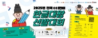  세종시, 대한민국 최고 '어린이 한글대왕' 찾는다