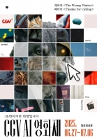  CGV, 'AI 영화제' 개최…'AI 공모전' 수상작 등 9편 상영