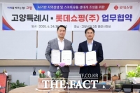 고양시·롯데쇼핑, 수도권 '최초' AI기반 스마트 유통 도시 조성 맞손