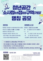  부천시, 청년 공간 '소사청정구역' 명칭 공모…29일까지 온라인 접수